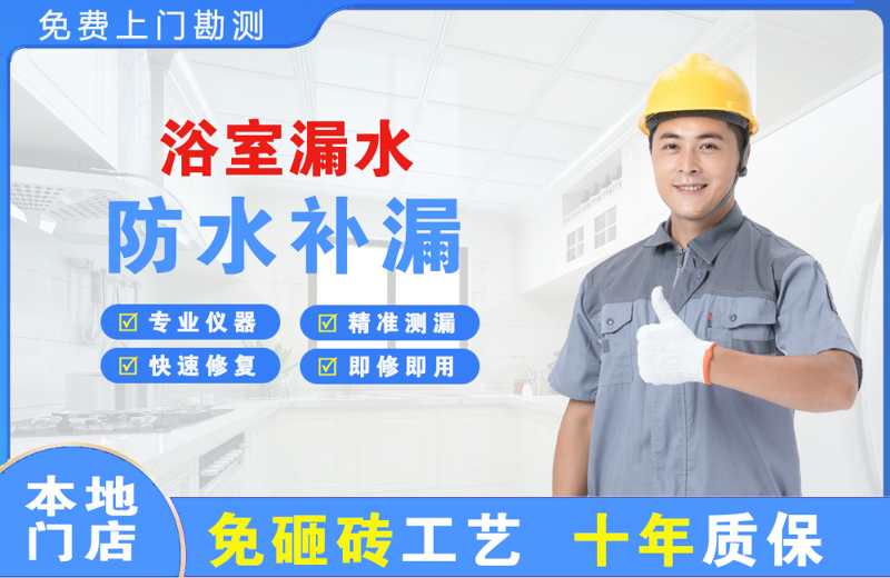 于洪浴室漏水维修